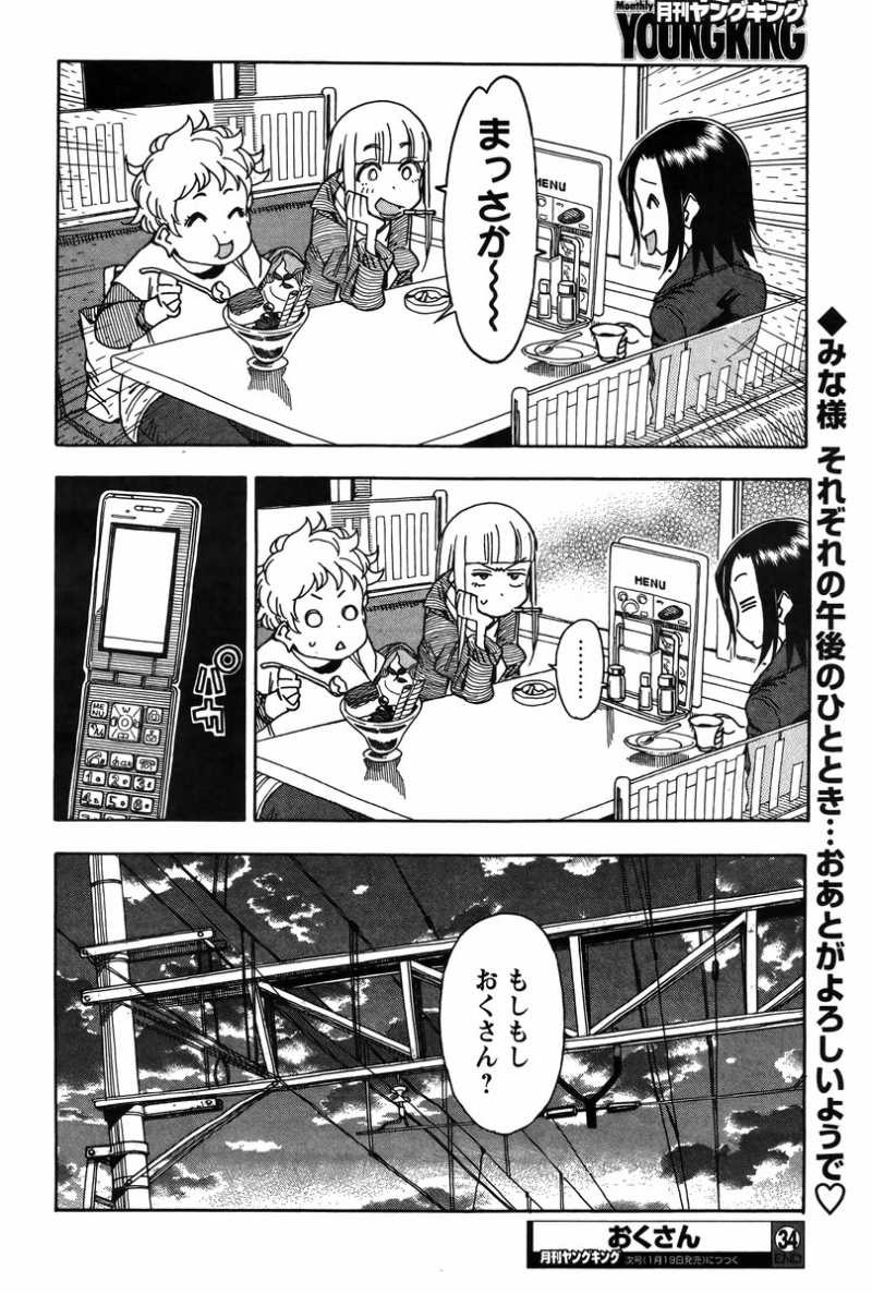 Okusan - Chapter 34 - Page 30