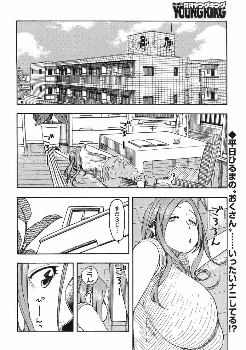 Okusan - Chapter 40 - Page 2