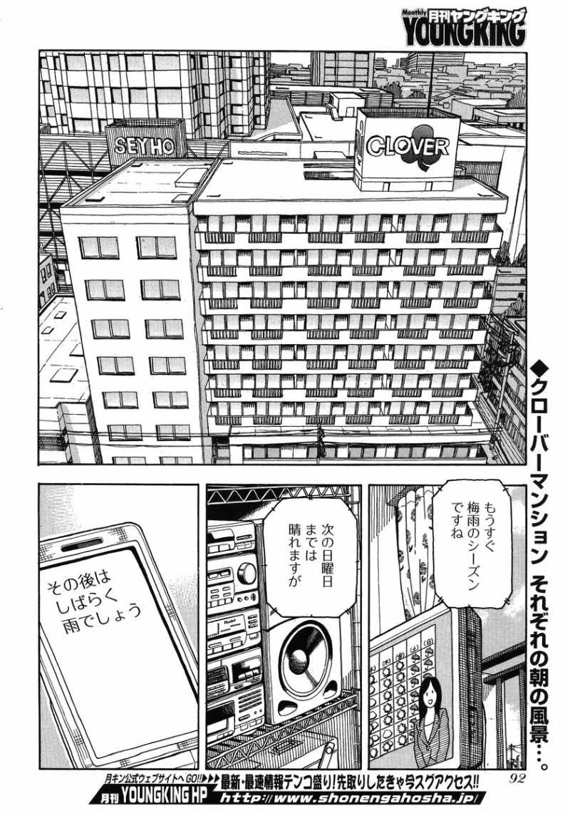 Okusan - Chapter 41 - Page 2