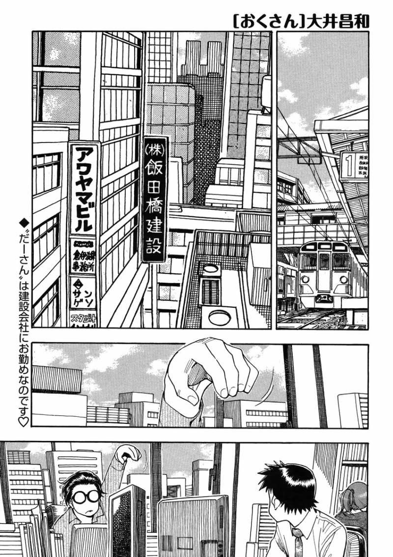 Okusan - Chapter 44 - Page 1