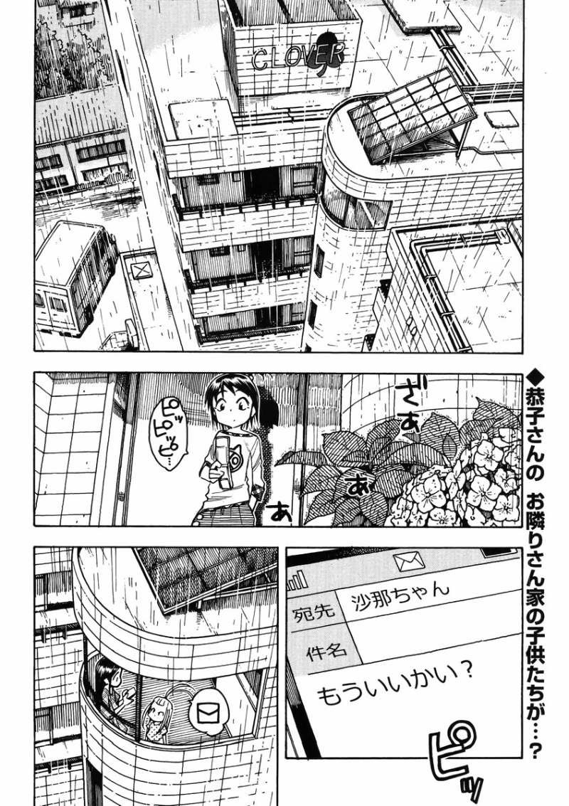 Okusan - Chapter 47 - Page 2