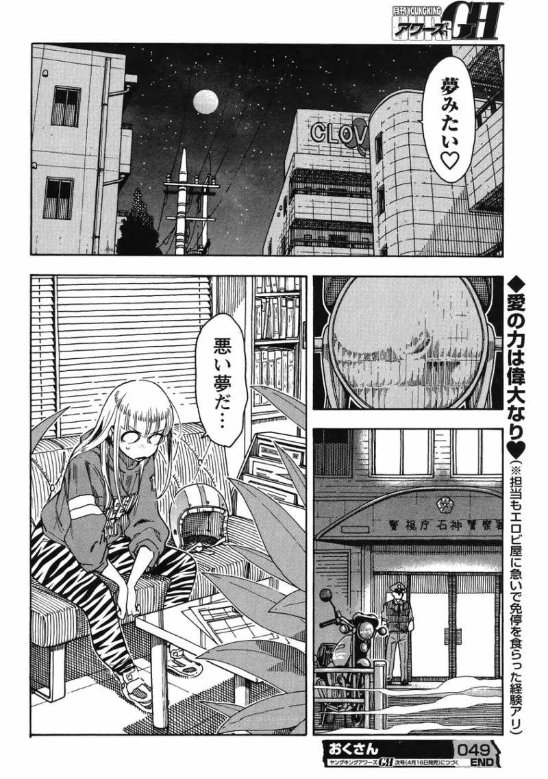 Okusan - Chapter 49 - Page 28