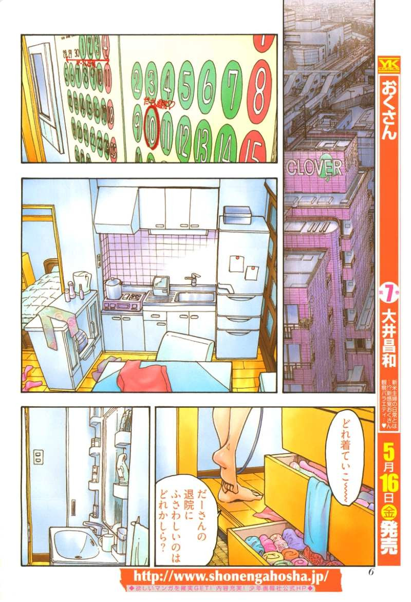 Okusan - Chapter 50 - Page 3