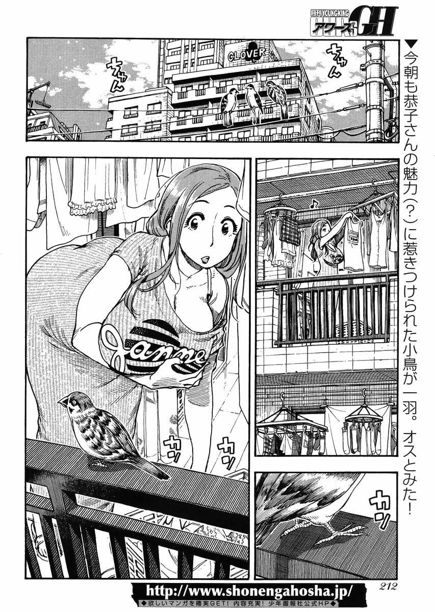 Okusan - Chapter 55 - Page 2