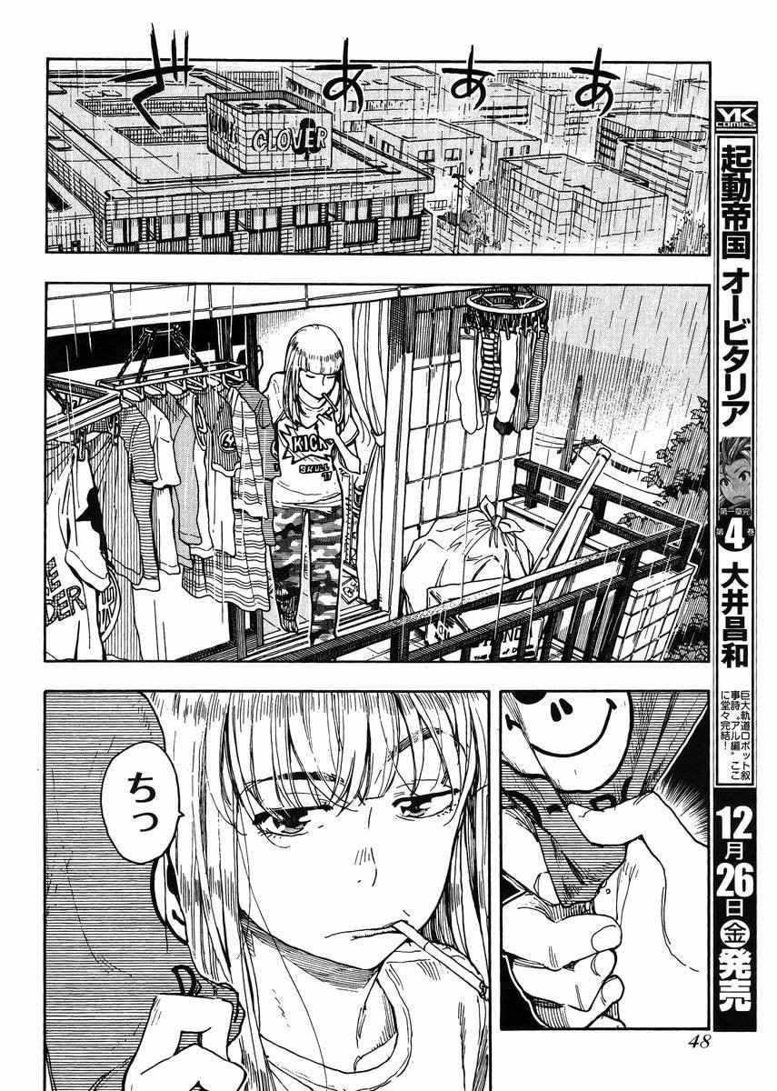 Okusan - Chapter 57 - Page 2