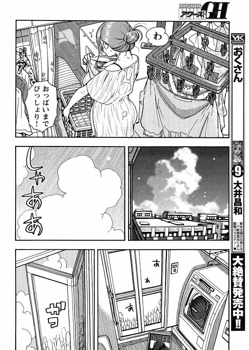 Okusan - Chapter 63 - Page 4
