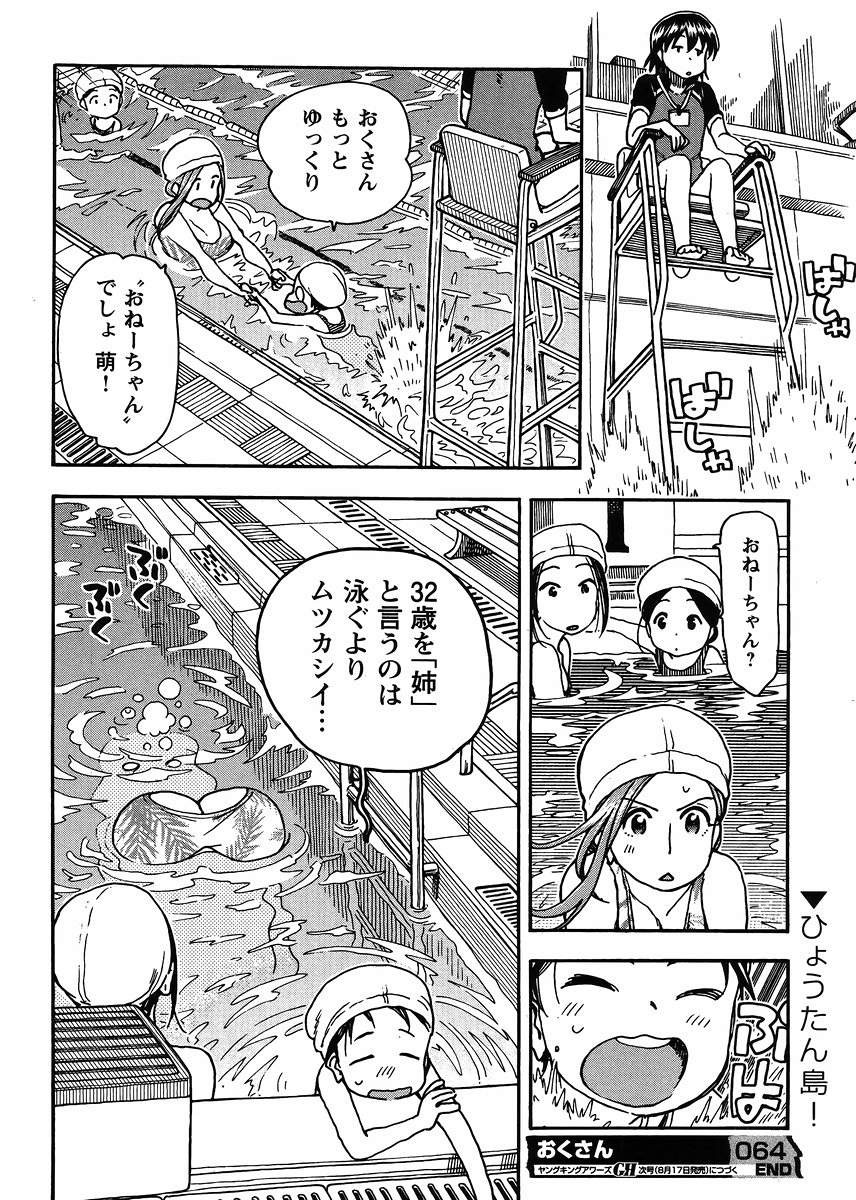Okusan - Chapter 64 - Page 24