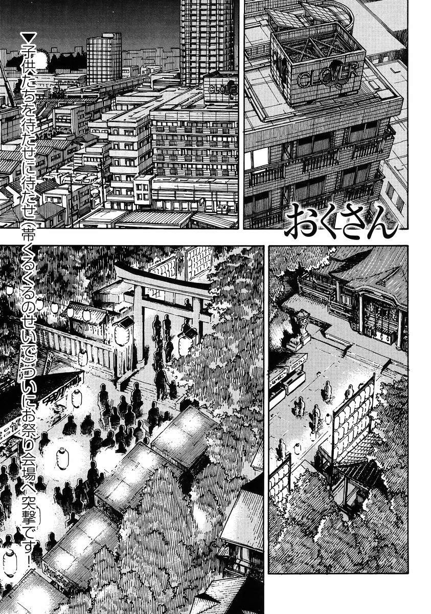 Okusan - Chapter 70 - Page 1