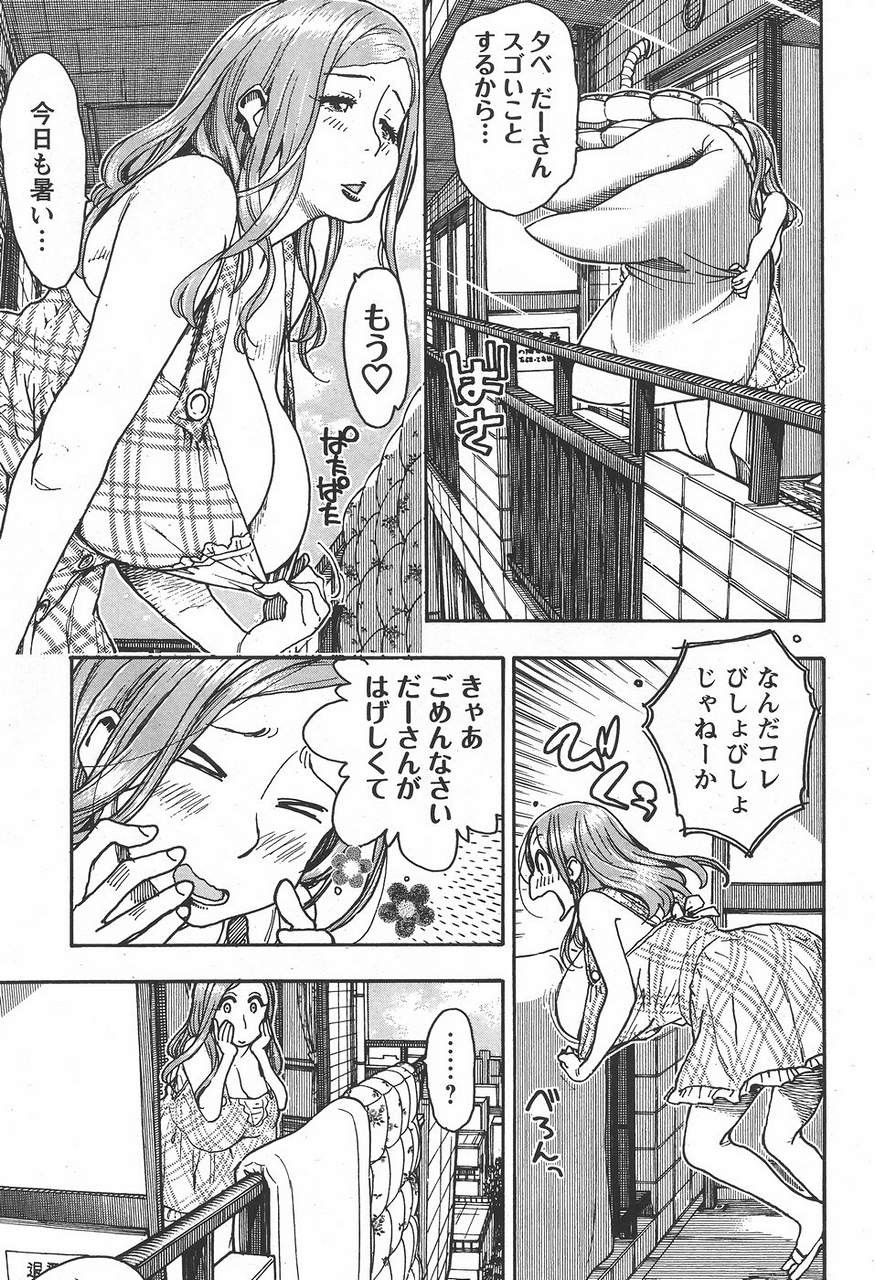Okusan - Chapter 74 - Page 3