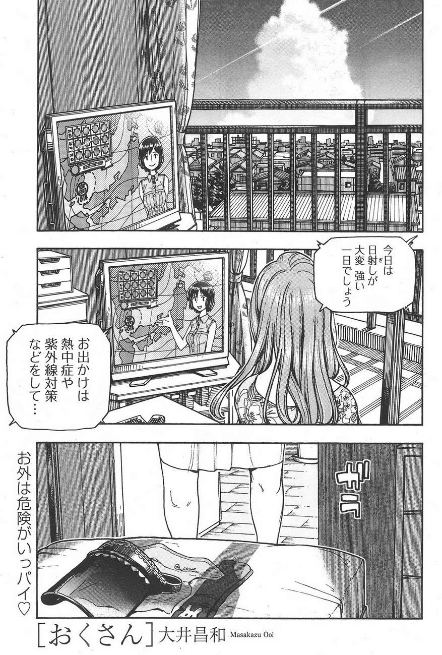 Okusan - Chapter 78 - Page 1