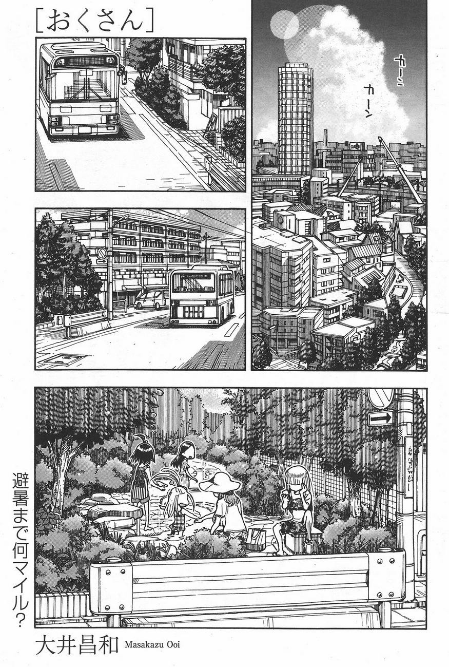 Okusan - Chapter 80 - Page 1