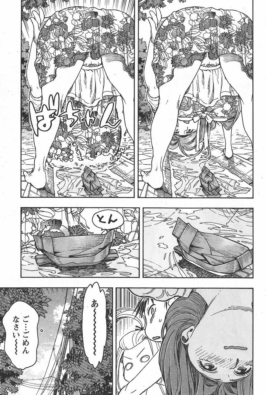 Okusan - Chapter 80 - Page 5