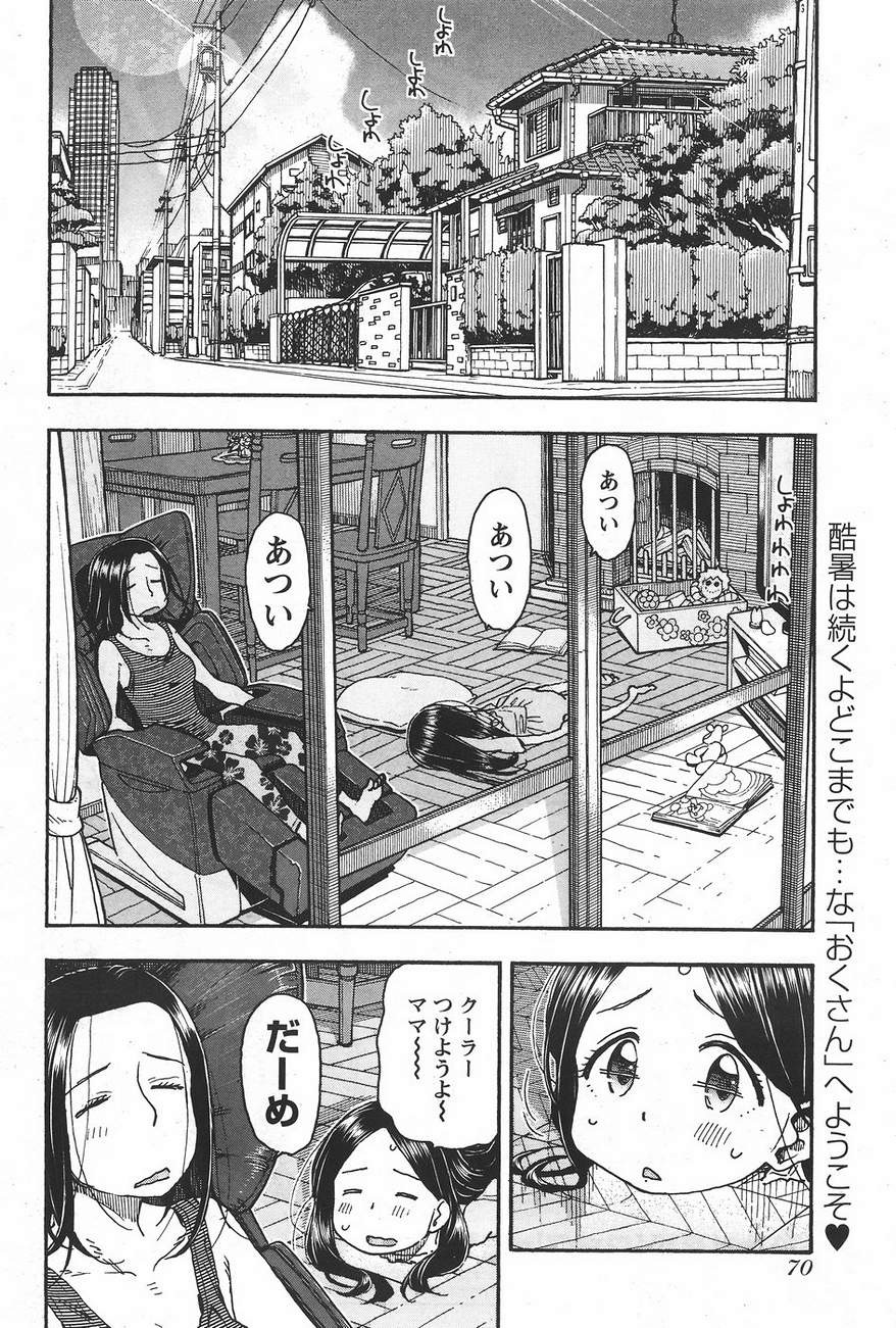 Okusan - Chapter 81 - Page 3