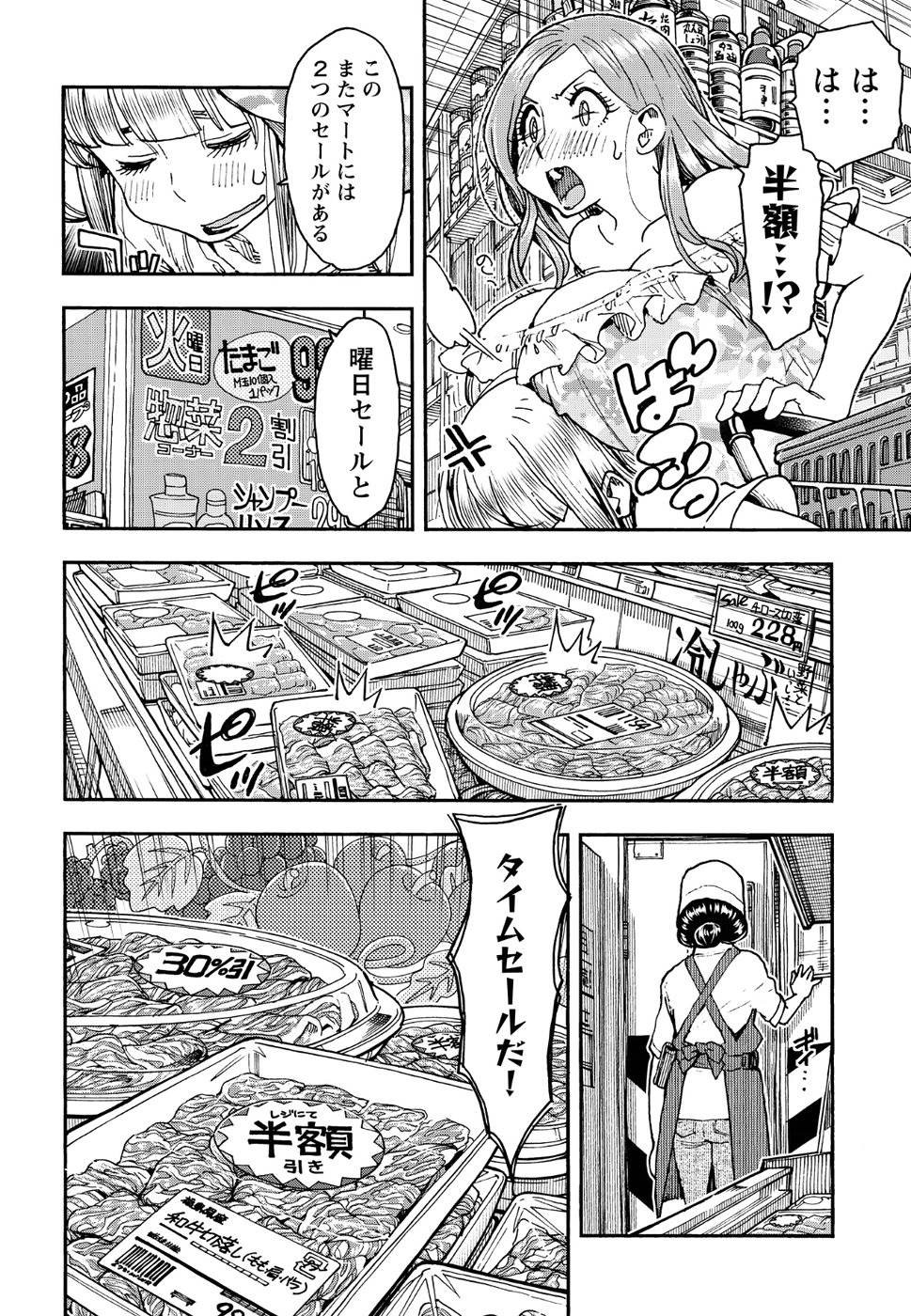 Okusan - Chapter 86 - Page 4