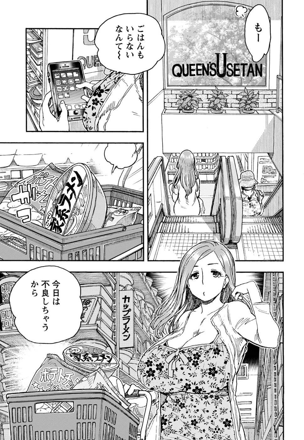 Okusan - Chapter 87 - Page 4