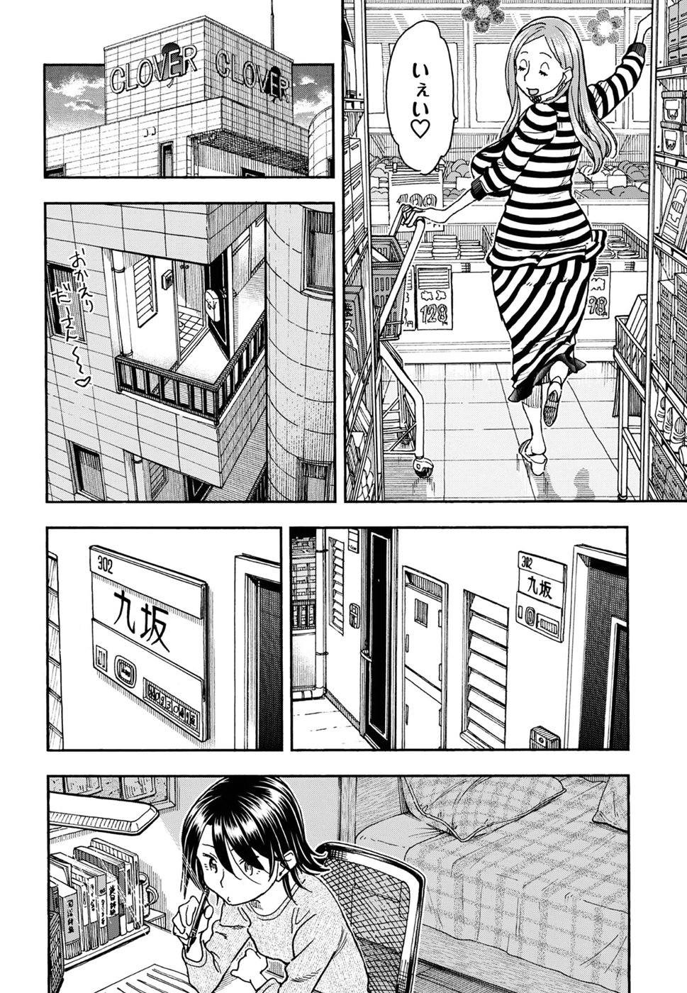 Okusan - Chapter 94 - Page 6