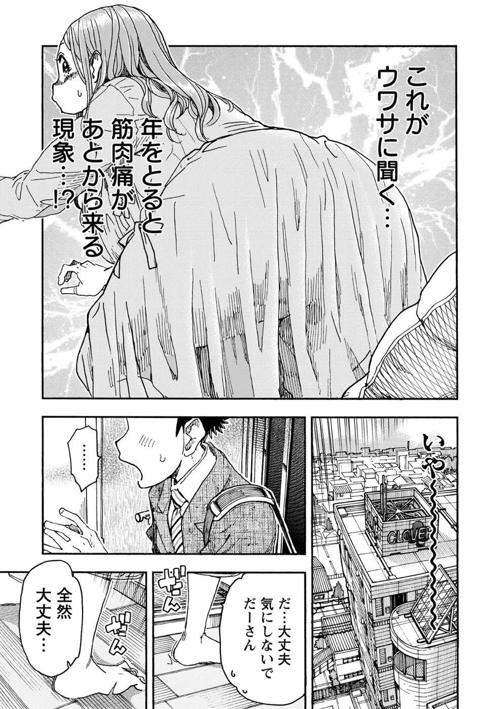 Okusan - Chapter 94 - Page 9