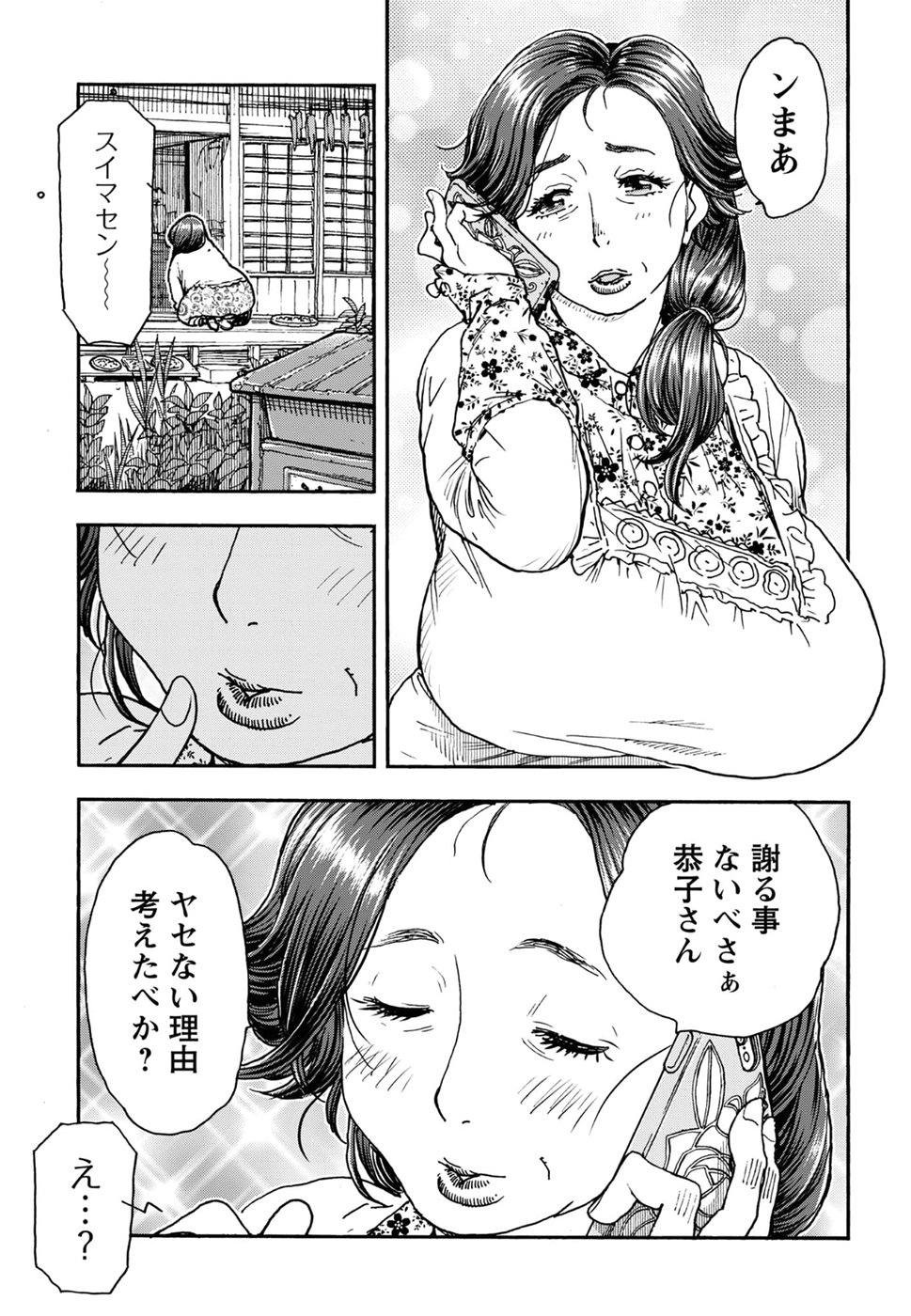 Okusan - Chapter 98 - Page 23