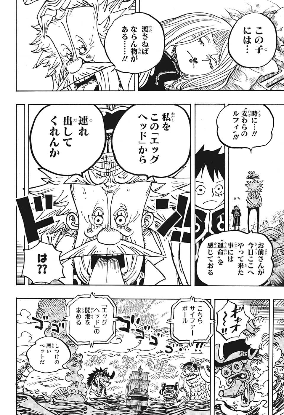 One Piece - Chapter 1067 - Page 12