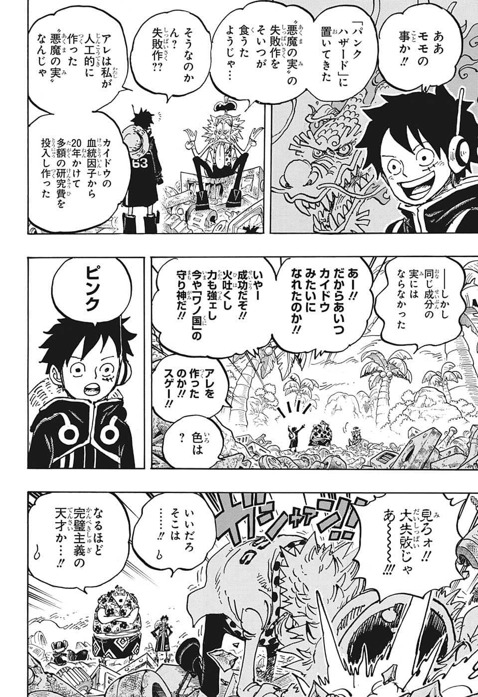 One Piece - Chapter 1067 - Page 8