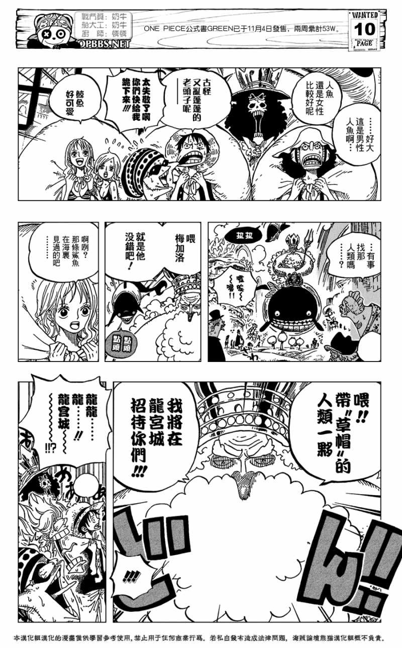 One Piece - Chapter 611 - Page 10