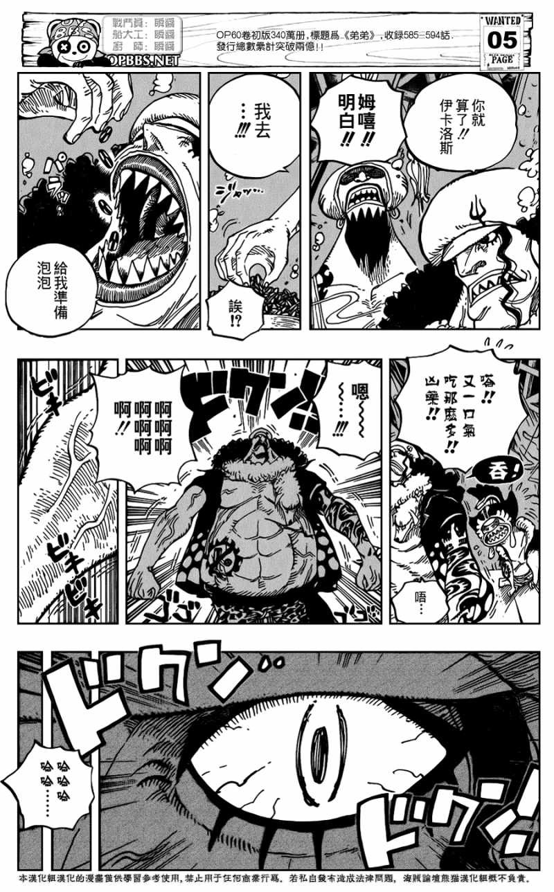 One Piece - Chapter 611 - Page 5