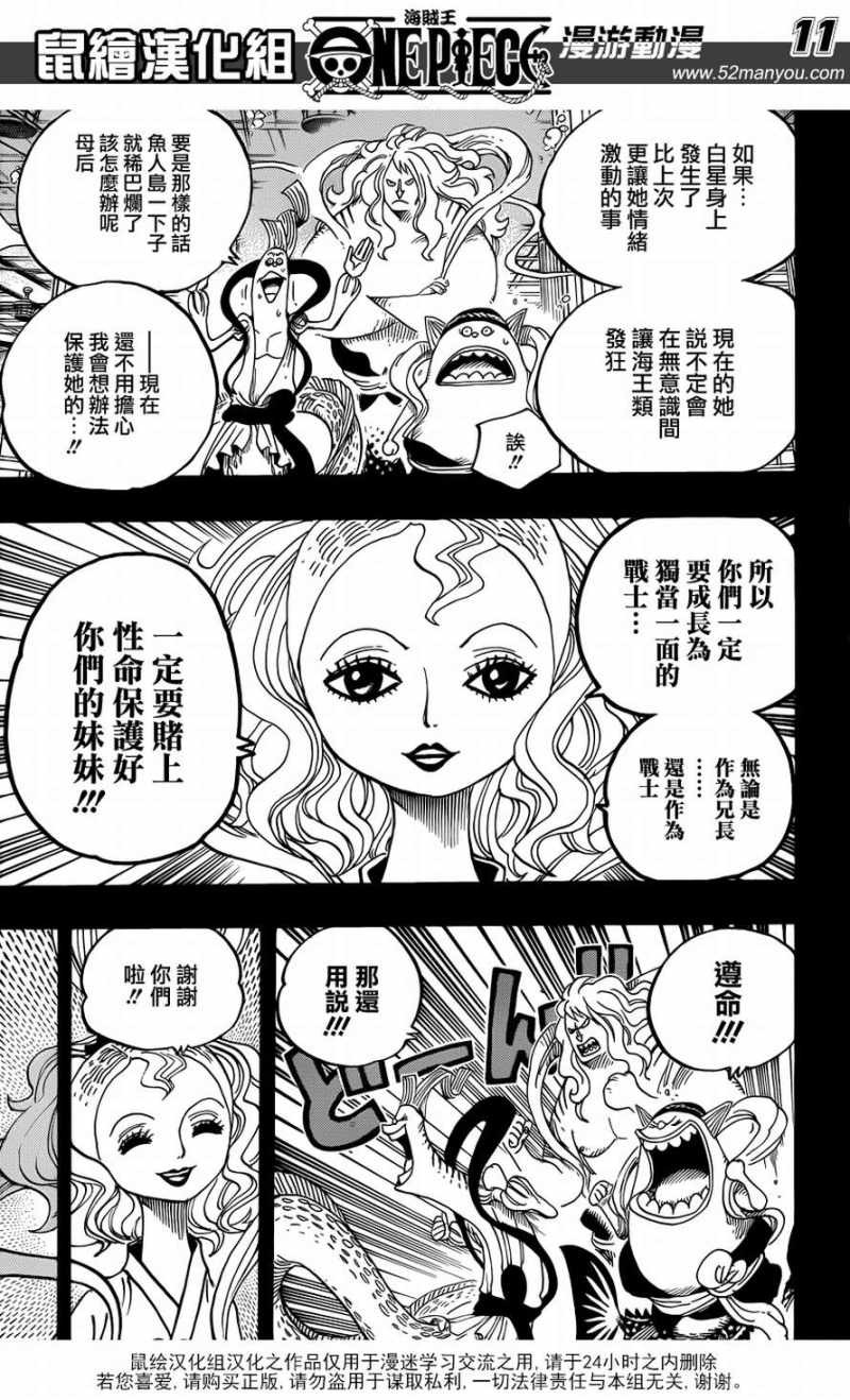 One Piece - Chapter 626 - Page 12