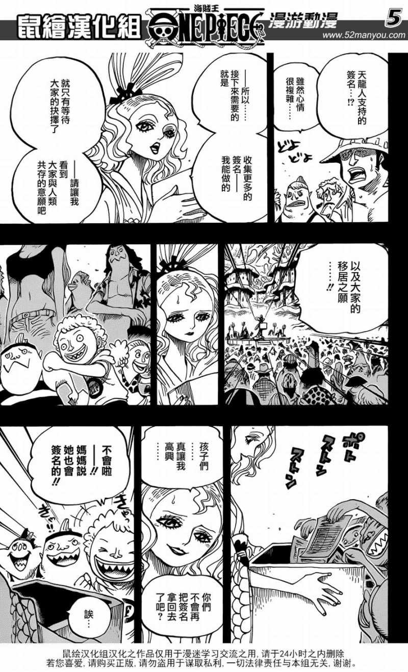 One Piece - Chapter 626 - Page 6