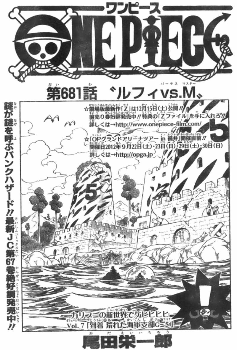 One Piece - Chapter 681 - Page 1