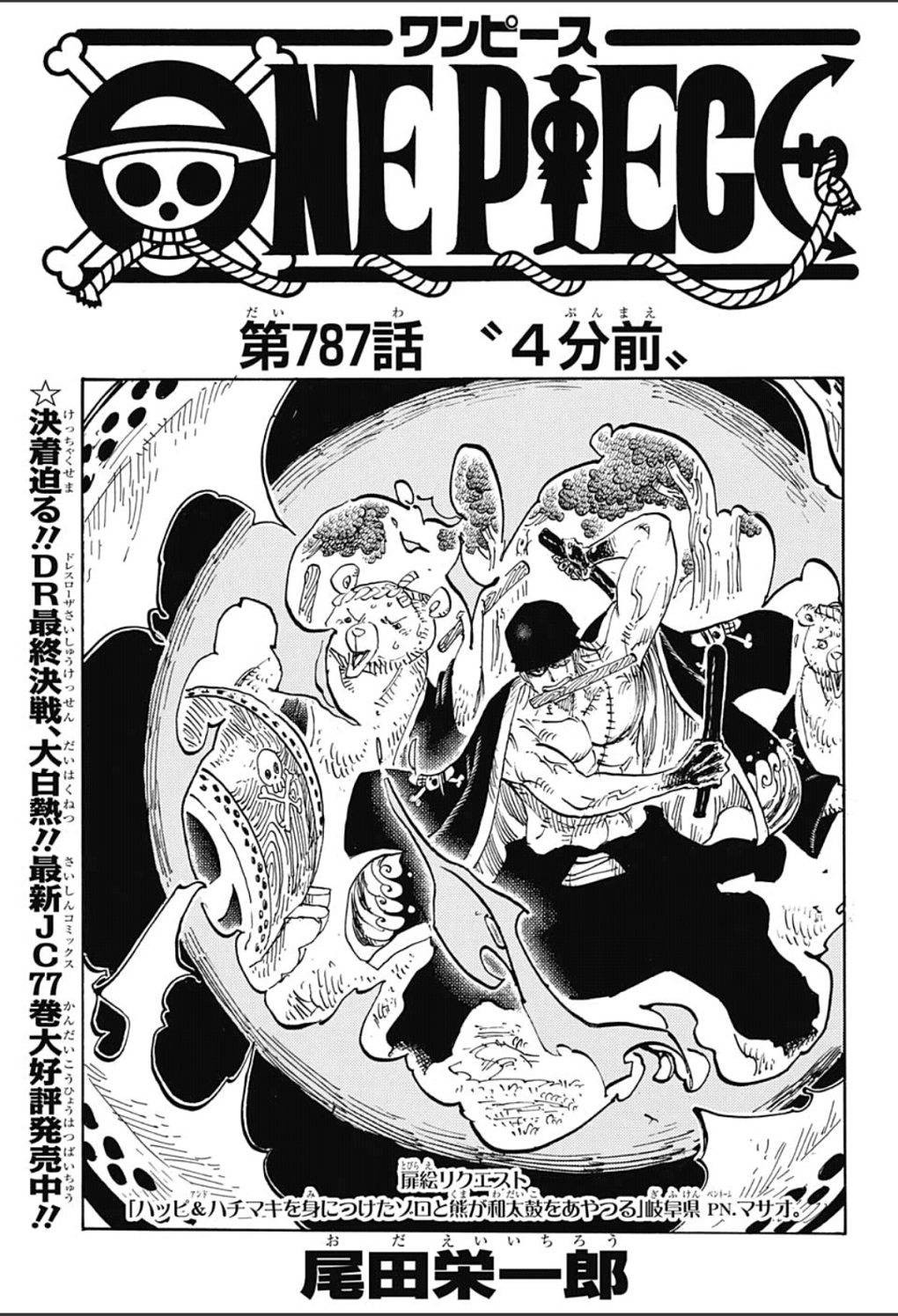 One Piece - Chapter 787 - Page 1