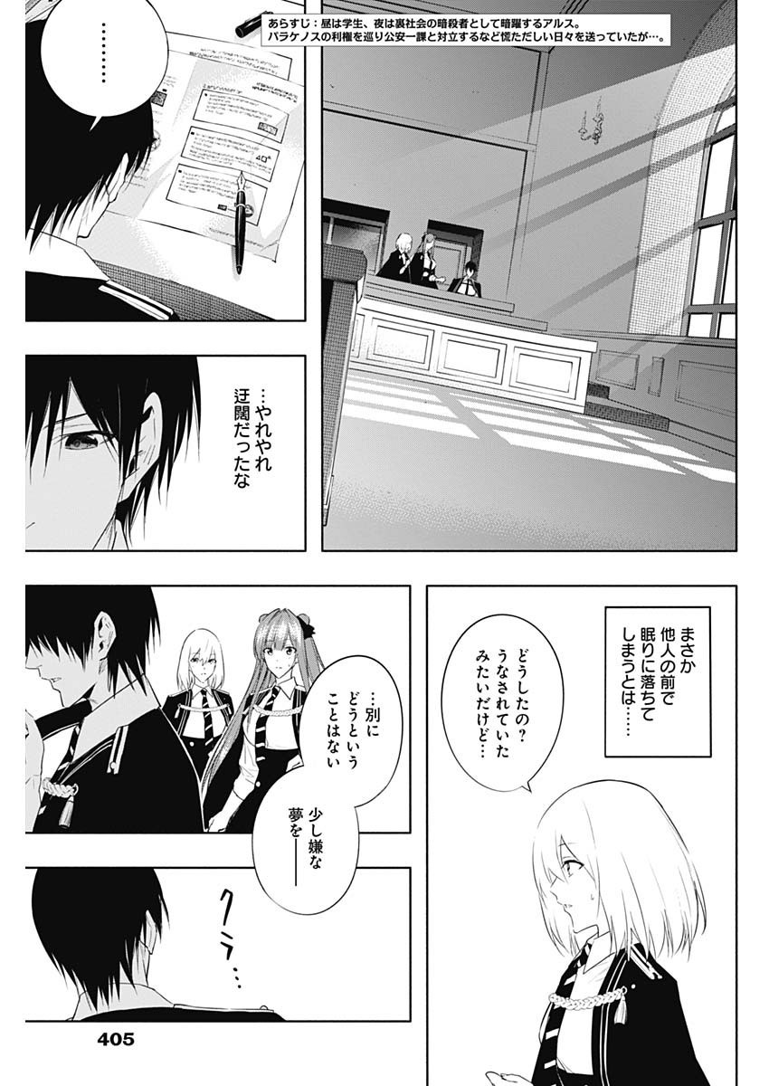 Oritsu-Maho-Gakuen-no-Saika-sei-Hinkon-gai-Suramu-Agari-no-Saikyo-Maho-Shi-Kizoku-darake-no-Gakuen-de-Muso-Suru - Chapter 058 - Page 5