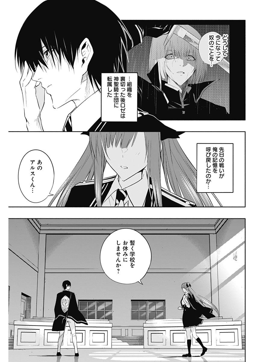 Oritsu-Maho-Gakuen-no-Saika-sei-Hinkon-gai-Suramu-Agari-no-Saikyo-Maho-Shi-Kizoku-darake-no-Gakuen-de-Muso-Suru - Chapter 058 - Page 7