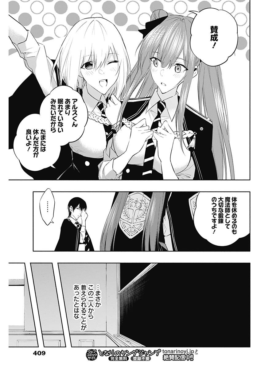 Oritsu-Maho-Gakuen-no-Saika-sei-Hinkon-gai-Suramu-Agari-no-Saikyo-Maho-Shi-Kizoku-darake-no-Gakuen-de-Muso-Suru - Chapter 058 - Page 9