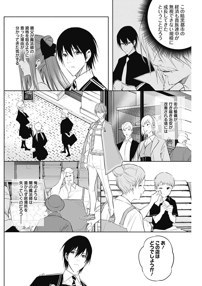 Oritsu-Maho-Gakuen-no-Saika-sei-Hinkon-gai-Suramu-Agari-no-Saikyo-Maho-Shi-Kizoku-darake-no-Gakuen-de-Muso-Suru - Chapter 060 - Page 12