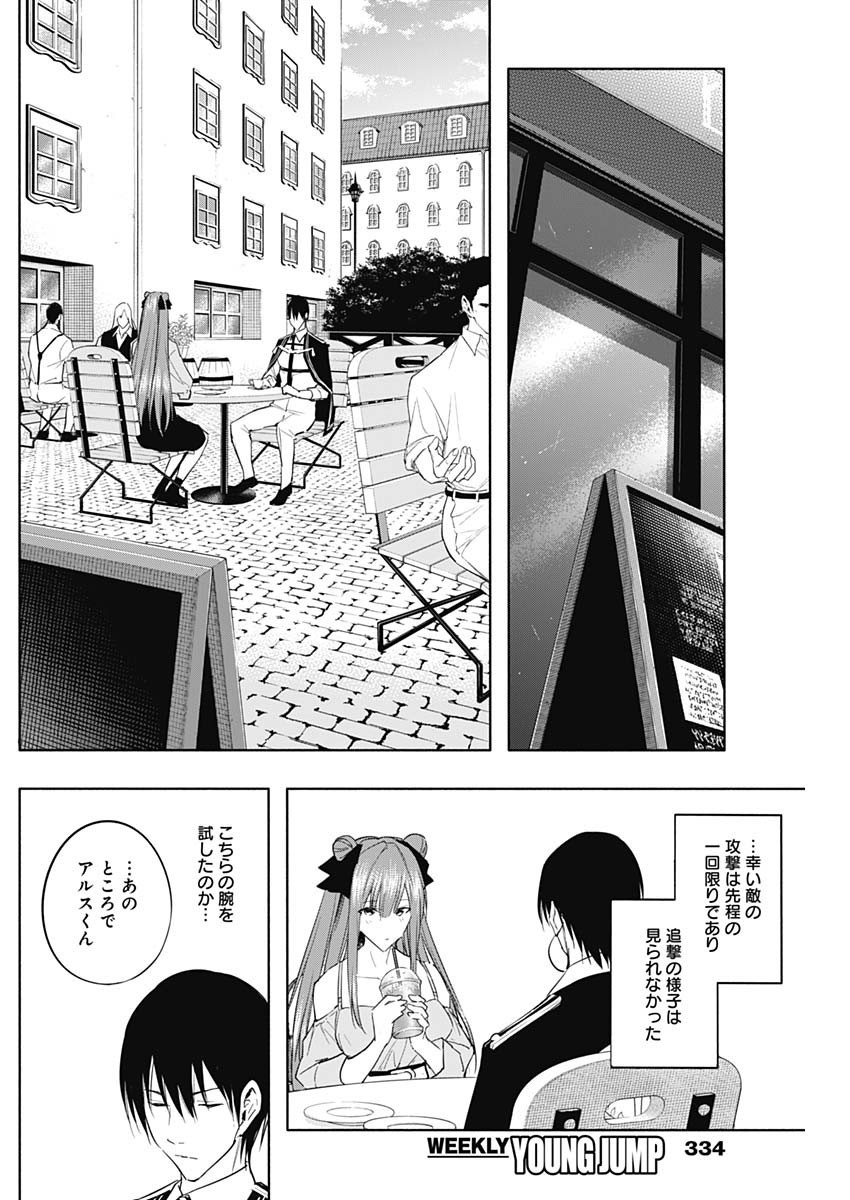 Oritsu-Maho-Gakuen-no-Saika-sei-Hinkon-gai-Suramu-Agari-no-Saikyo-Maho-Shi-Kizoku-darake-no-Gakuen-de-Muso-Suru - Chapter 060 - Page 6