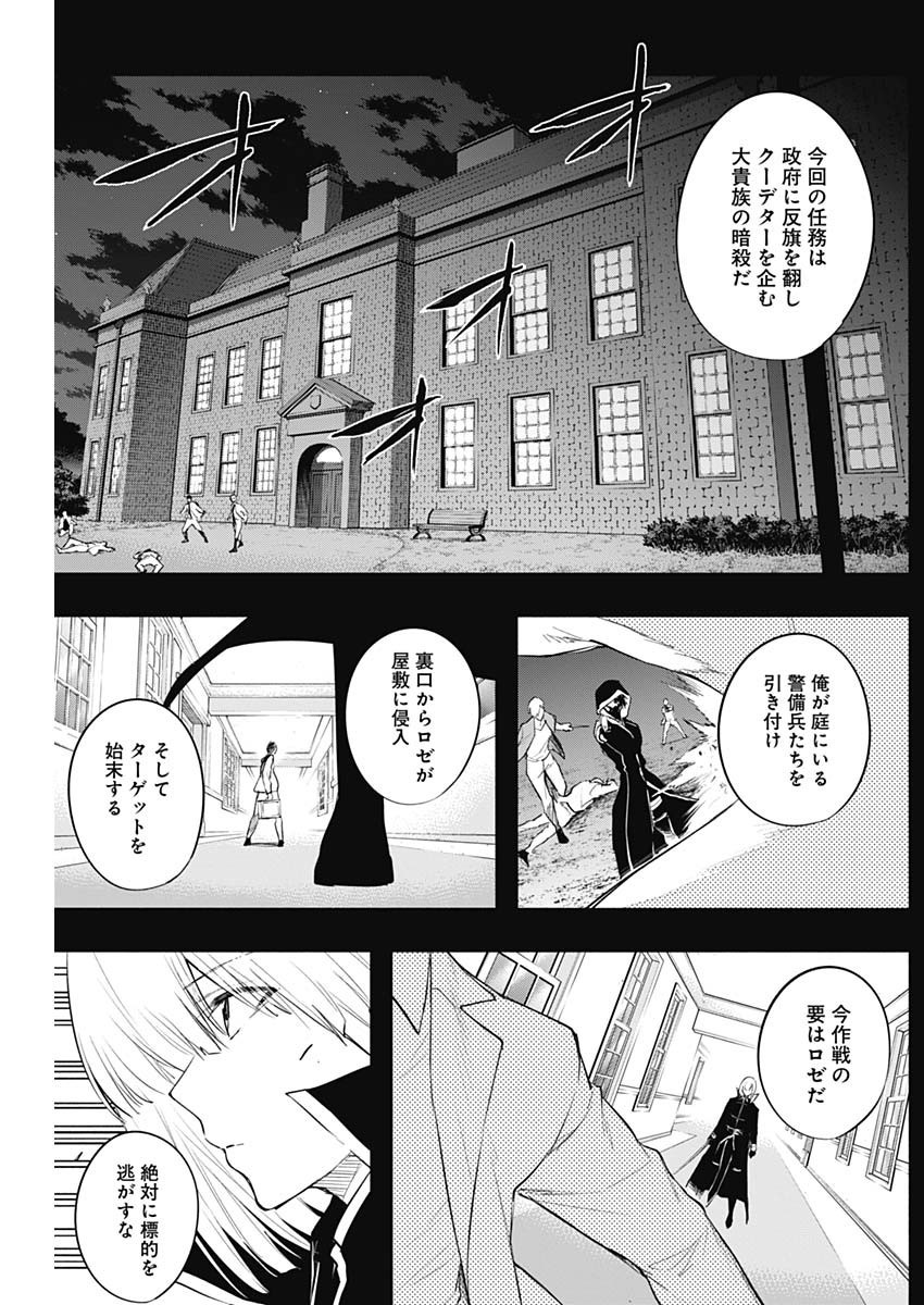 Oritsu-Maho-Gakuen-no-Saika-sei-Hinkon-gai-Suramu-Agari-no-Saikyo-Maho-Shi-Kizoku-darake-no-Gakuen-de-Muso-Suru - Chapter 070 - Page 13