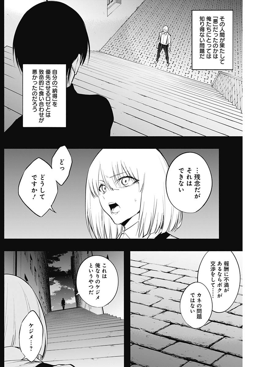 Oritsu-Maho-Gakuen-no-Saika-sei-Hinkon-gai-Suramu-Agari-no-Saikyo-Maho-Shi-Kizoku-darake-no-Gakuen-de-Muso-Suru - Chapter 074 - Page 4