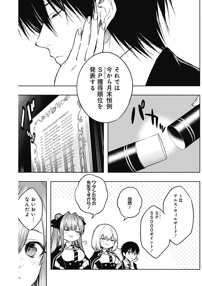 Oritsu-Maho-Gakuen-no-Saika-sei-Hinkon-gai-Suramu-Agari-no-Saikyo-Maho-Shi-Kizoku-darake-no-Gakuen-de-Muso-Suru - Chapter 082 - Page 6