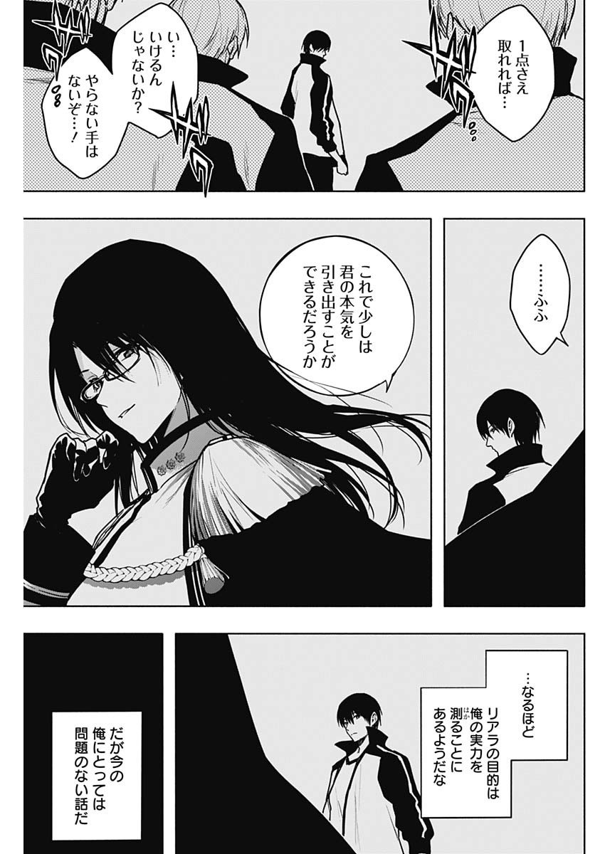 Oritsu-Maho-Gakuen-no-Saika-sei-Hinkon-gai-Suramu-Agari-no-Saikyo-Maho-Shi-Kizoku-darake-no-Gakuen-de-Muso-Suru - Chapter 113 - Page 3