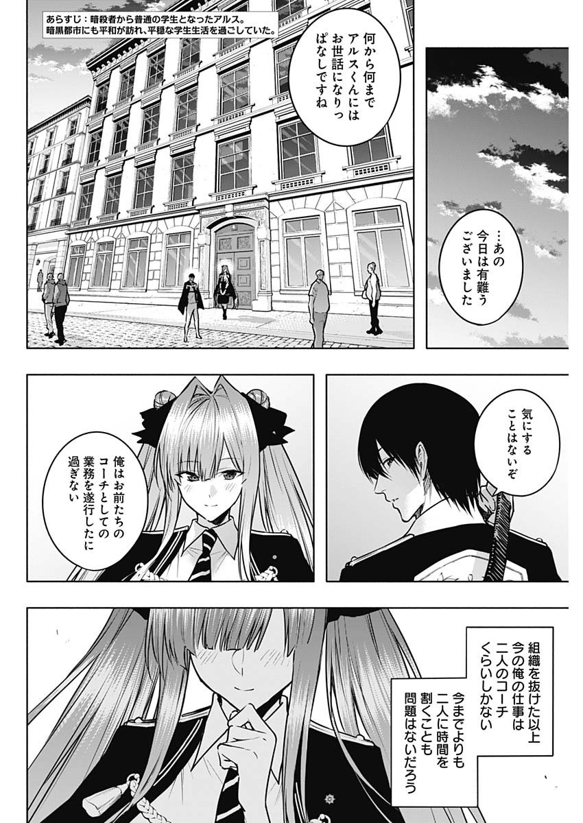 Oritsu-Maho-Gakuen-no-Saika-sei-Hinkon-gai-Suramu-Agari-no-Saikyo-Maho-Shi-Kizoku-darake-no-Gakuen-de-Muso-Suru - Chapter 115 - Page 2