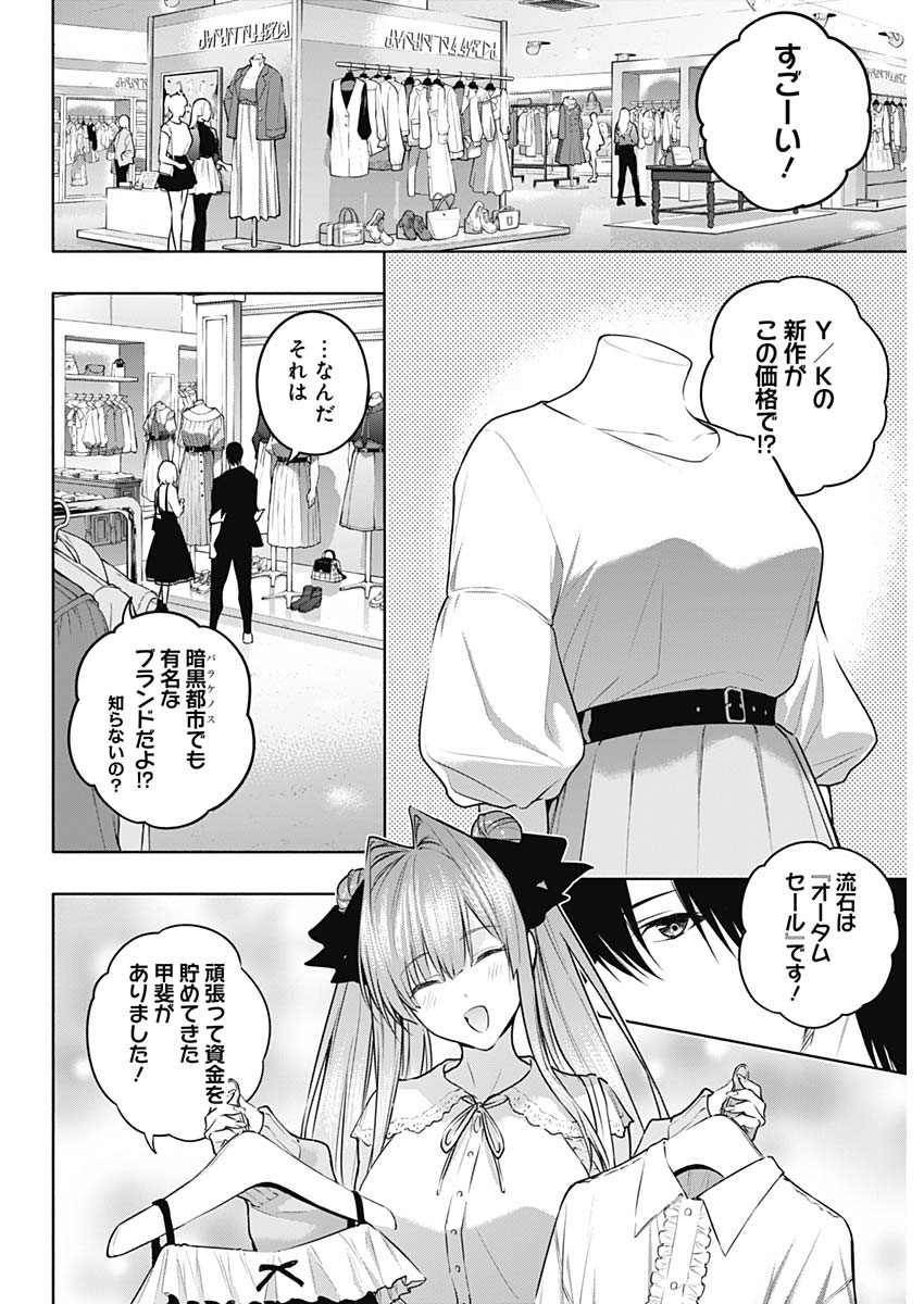 Oritsu-Maho-Gakuen-no-Saika-sei-Hinkon-gai-Suramu-Agari-no-Saikyo-Maho-Shi-Kizoku-darake-no-Gakuen-de-Muso-Suru - Chapter 118 - Page 4