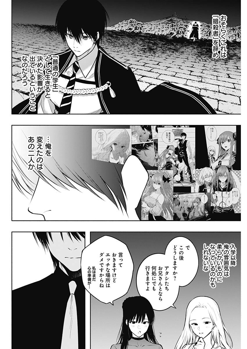 Oritsu-Maho-Gakuen-no-Saika-sei-Hinkon-gai-Suramu-Agari-no-Saikyo-Maho-Shi-Kizoku-darake-no-Gakuen-de-Muso-Suru - Chapter 122 - Page 14