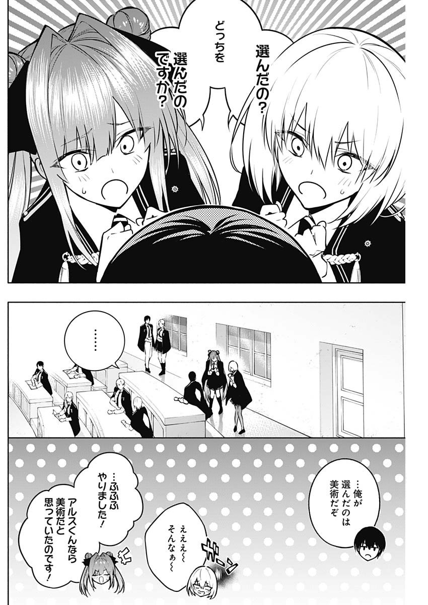 Oritsu-Maho-Gakuen-no-Saika-sei-Hinkon-gai-Suramu-Agari-no-Saikyo-Maho-Shi-Kizoku-darake-no-Gakuen-de-Muso-Suru - Chapter 131 - Page 4