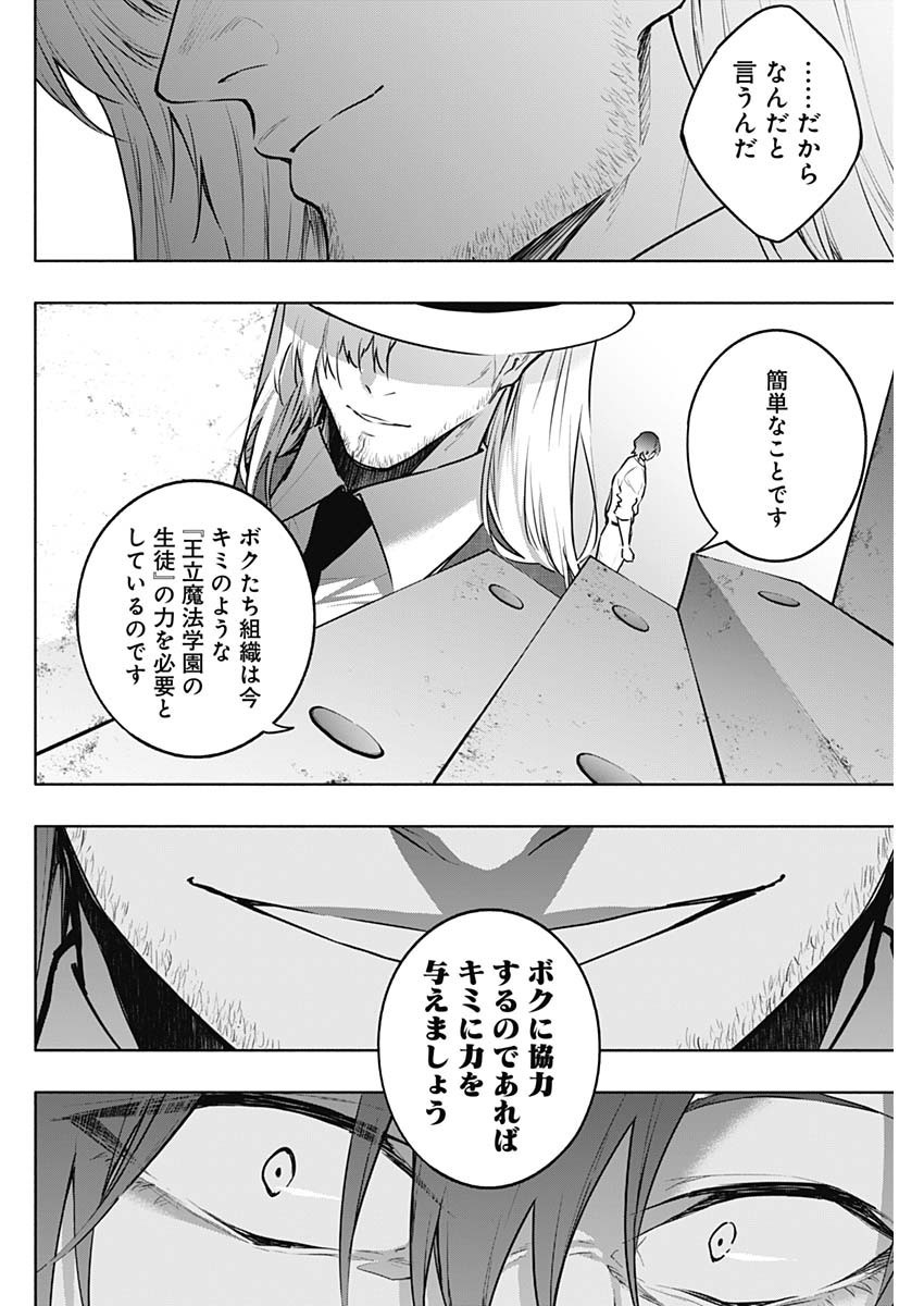 Oritsu-Maho-Gakuen-no-Saika-sei-Hinkon-gai-Suramu-Agari-no-Saikyo-Maho-Shi-Kizoku-darake-no-Gakuen-de-Muso-Suru - Chapter 134 - Page 8