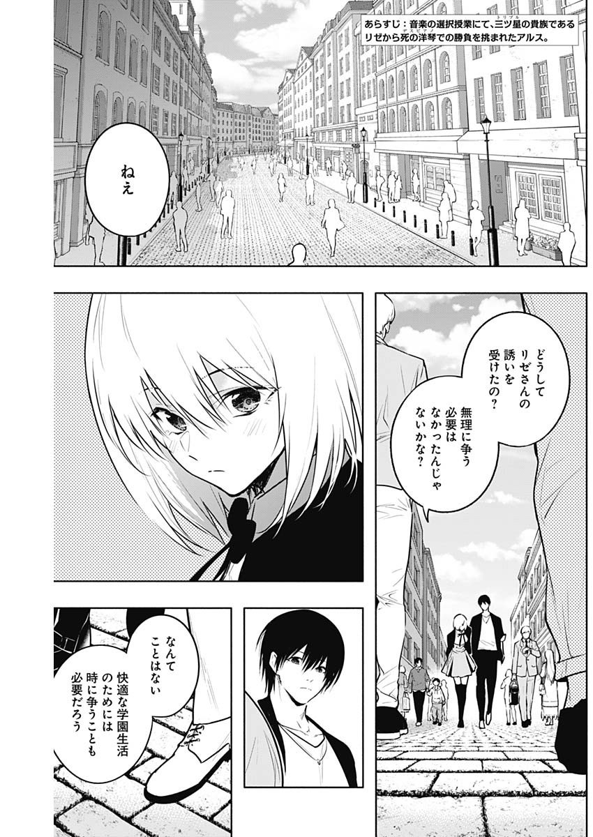 Oritsu-Maho-Gakuen-no-Saika-sei-Hinkon-gai-Suramu-Agari-no-Saikyo-Maho-Shi-Kizoku-darake-no-Gakuen-de-Muso-Suru - Chapter 136 - Page 2