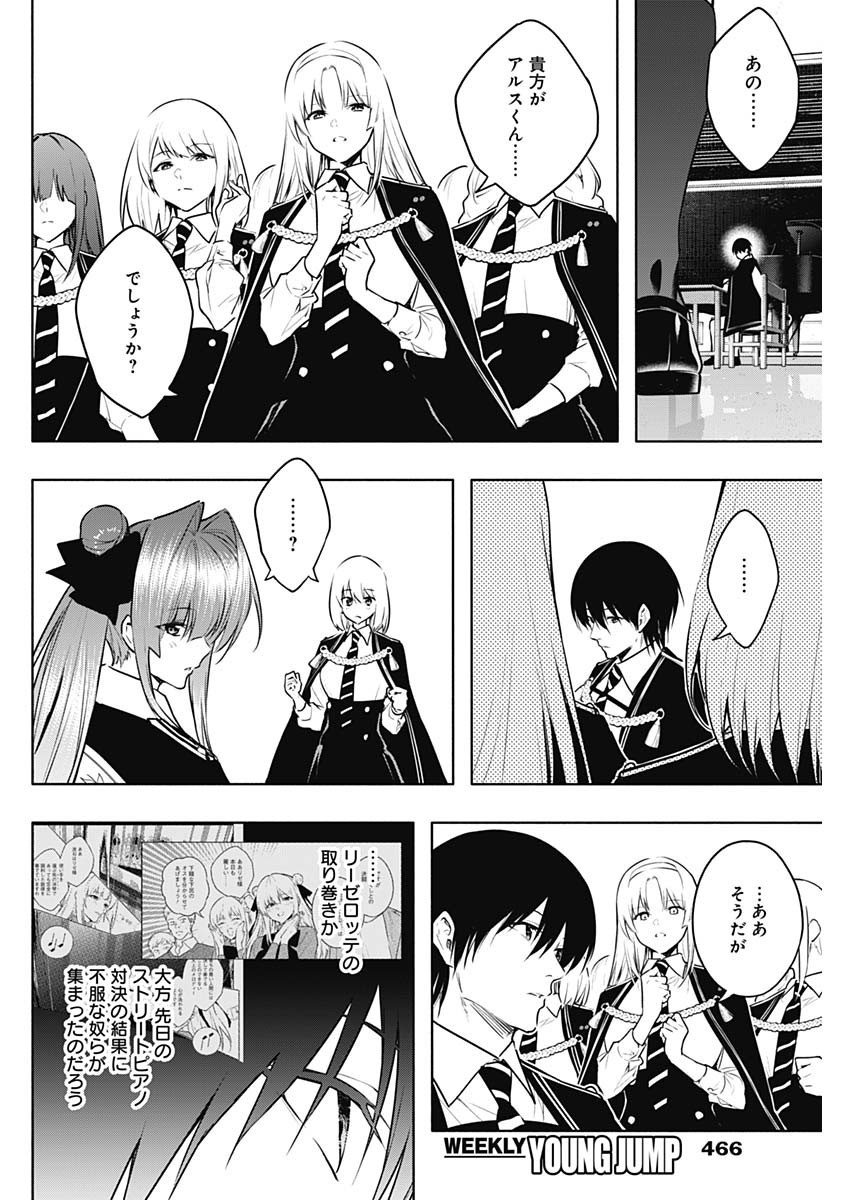 Oritsu-Maho-Gakuen-no-Saika-sei-Hinkon-gai-Suramu-Agari-no-Saikyo-Maho-Shi-Kizoku-darake-no-Gakuen-de-Muso-Suru - Chapter 137 - Page 4