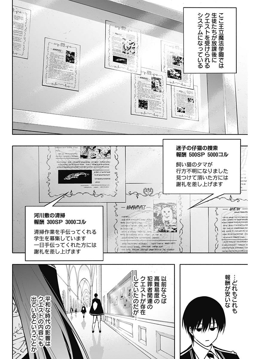 Oritsu-Maho-Gakuen-no-Saika-sei-Hinkon-gai-Suramu-Agari-no-Saikyo-Maho-Shi-Kizoku-darake-no-Gakuen-de-Muso-Suru - Chapter 138 - Page 4