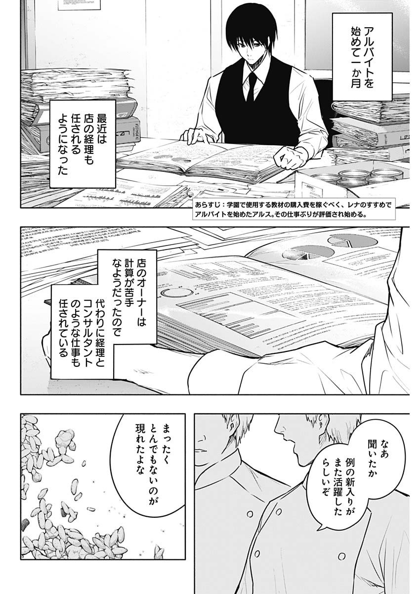 Oritsu-Maho-Gakuen-no-Saika-sei-Hinkon-gai-Suramu-Agari-no-Saikyo-Maho-Shi-Kizoku-darake-no-Gakuen-de-Muso-Suru - Chapter 139 - Page 2