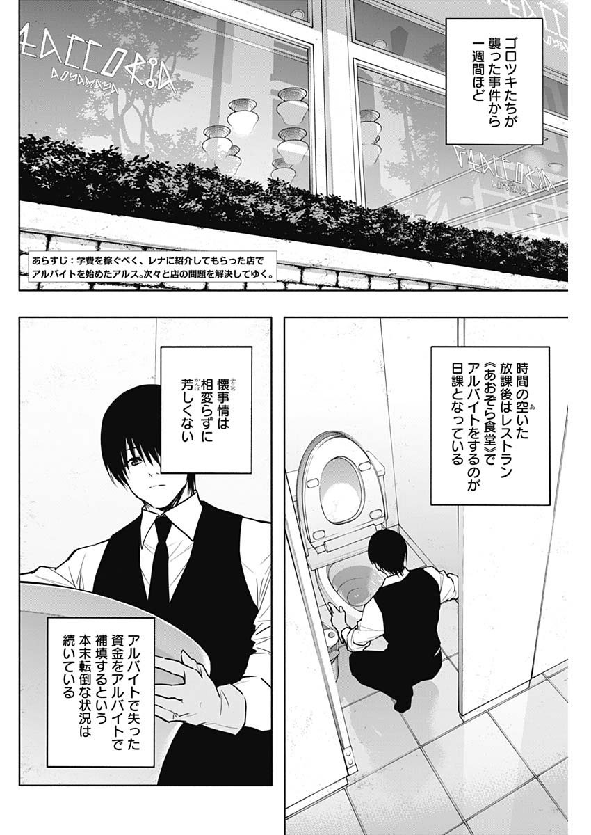Oritsu-Maho-Gakuen-no-Saika-sei-Hinkon-gai-Suramu-Agari-no-Saikyo-Maho-Shi-Kizoku-darake-no-Gakuen-de-Muso-Suru - Chapter 141 - Page 2