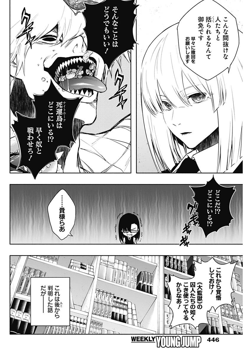 Oritsu-Maho-Gakuen-no-Saika-sei-Hinkon-gai-Suramu-Agari-no-Saikyo-Maho-Shi-Kizoku-darake-no-Gakuen-de-Muso-Suru - Chapter 166 - Page 4